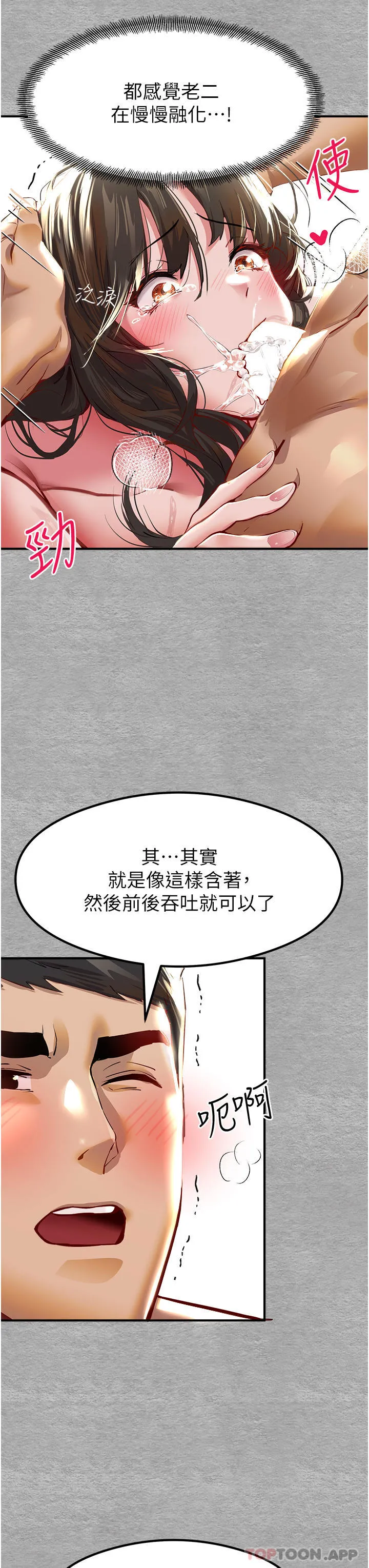 初次深交，请多指教 第3话-只射一个地方不够！ 第61页