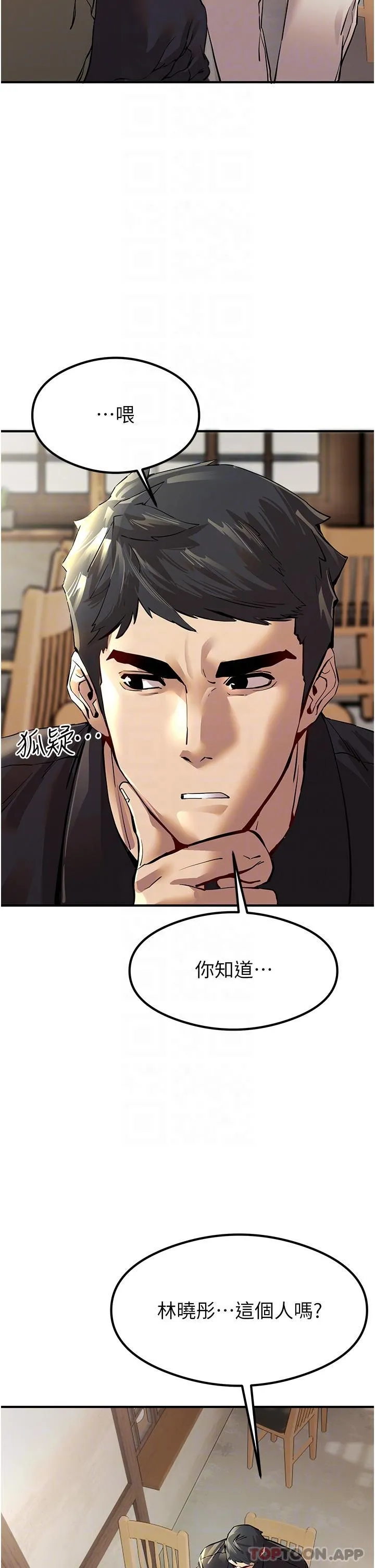 初次深交，请多指教 第3话-只射一个地方不够！ 第5页