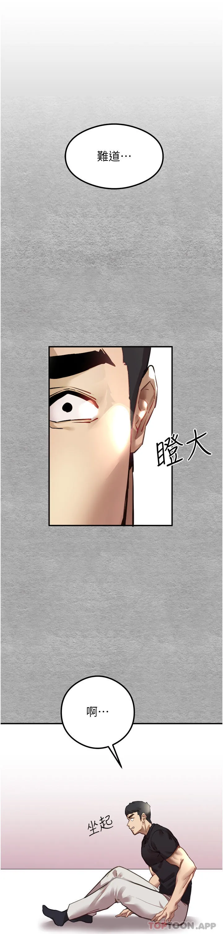 初次深交，请多指教 第3话-只射一个地方不够！ 第17页