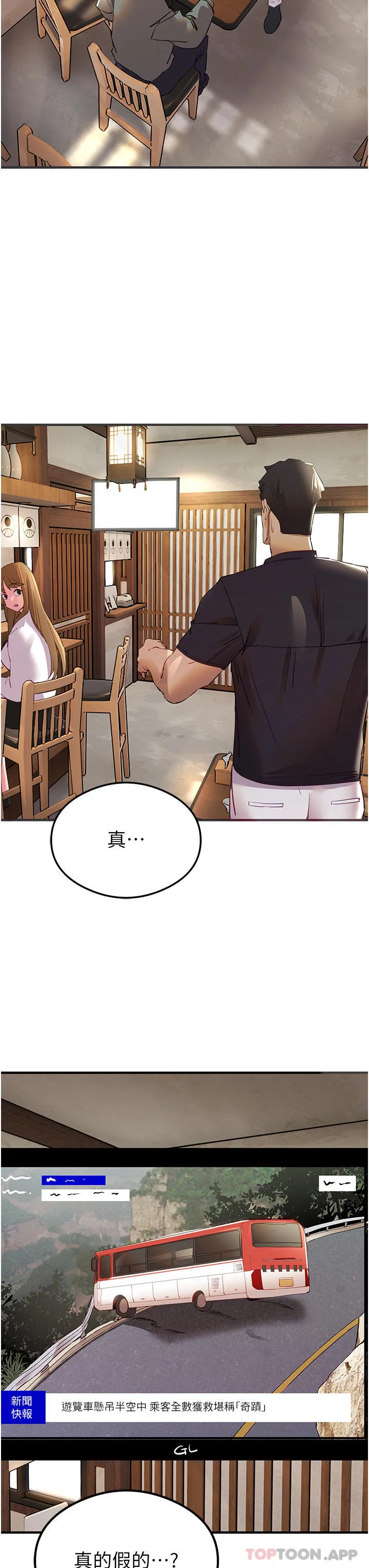 初次深交，请多指教 第3话-只射一个地方不够！ 第3页