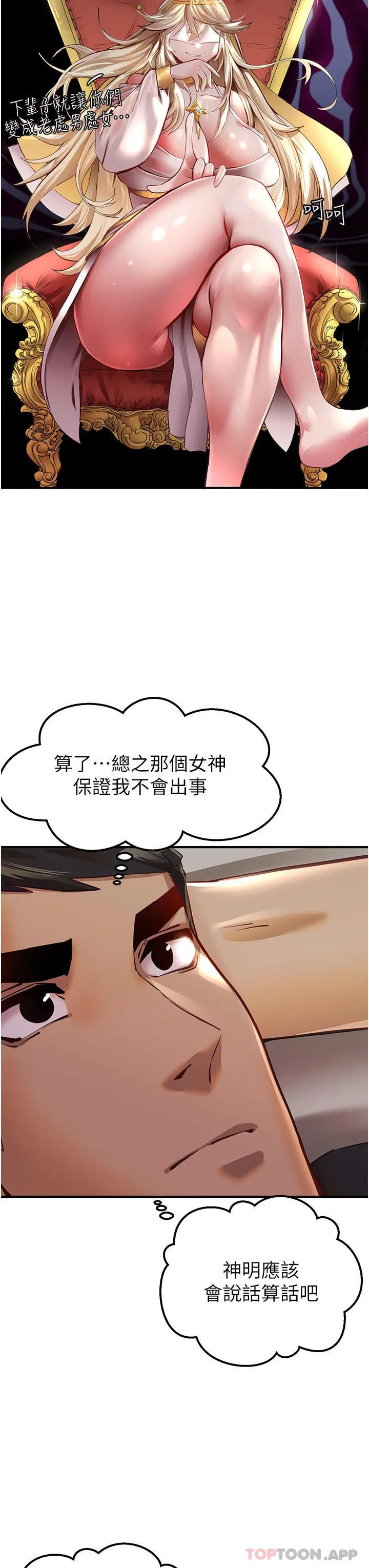 初次深交，请多指教 第3话-只射一个地方不够！ 第14页