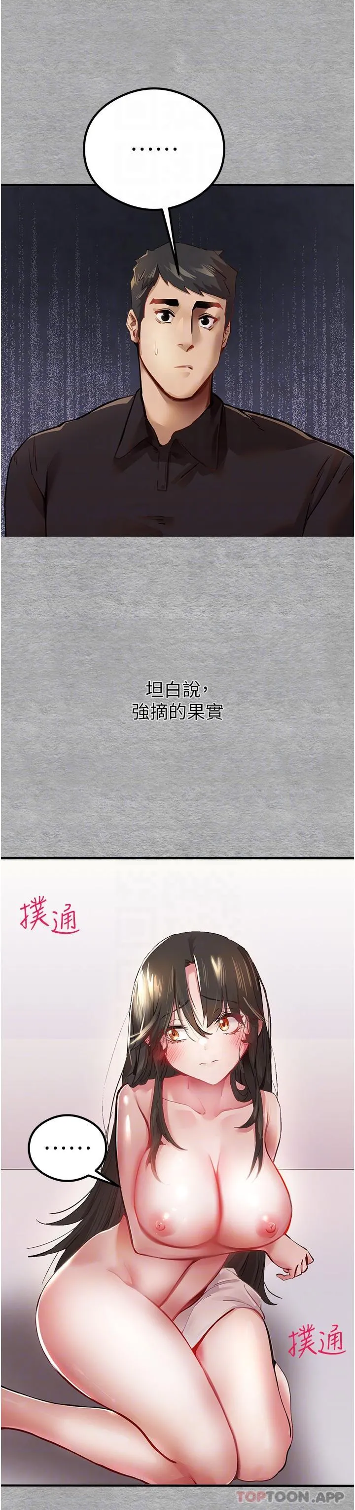 初次深交，请多指教 第3话-只射一个地方不够！ 第28页