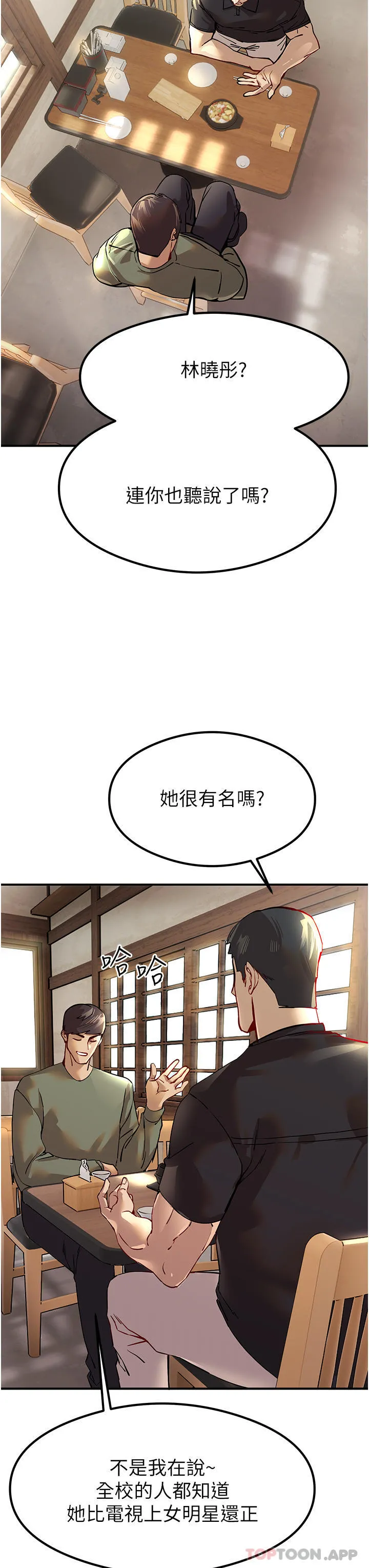 初次深交，请多指教 第3话-只射一个地方不够！ 第6页