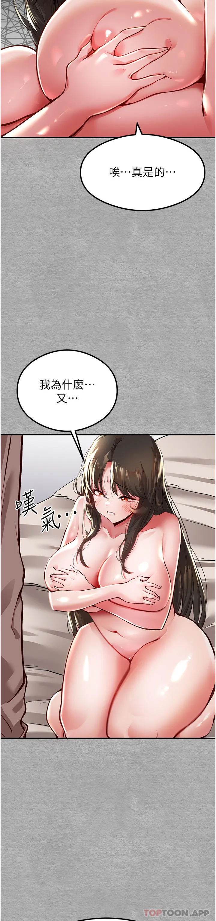 初次深交，请多指教 第3话-只射一个地方不够！ 第41页