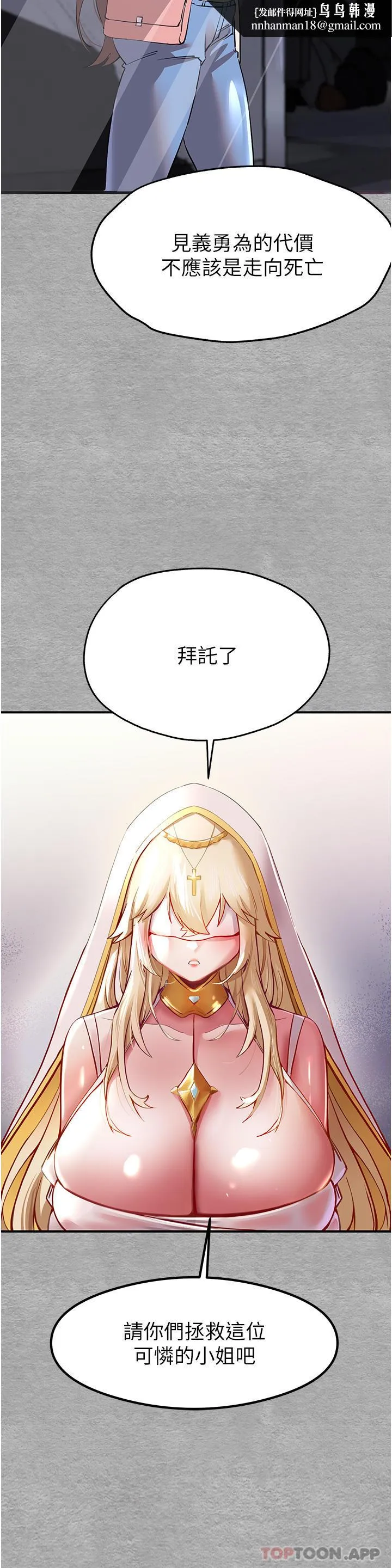 初次深交，请多指教 第3话-只射一个地方不够！ 第38页