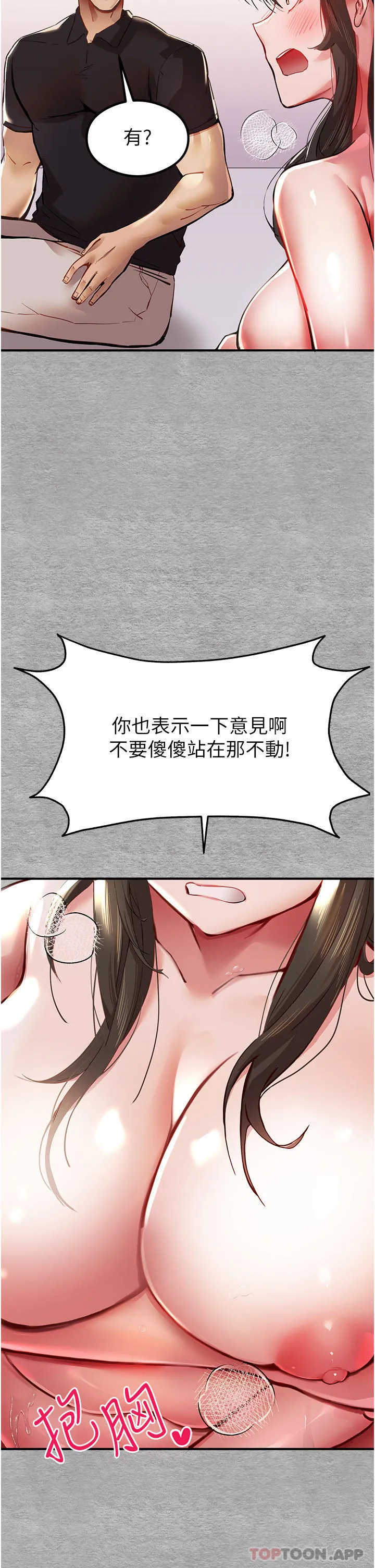初次深交，请多指教 第3话-只射一个地方不够！ 第27页