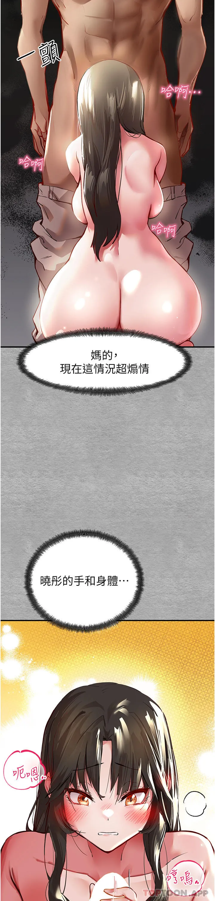 初次深交，请多指教 第3话-只射一个地方不够！ 第51页