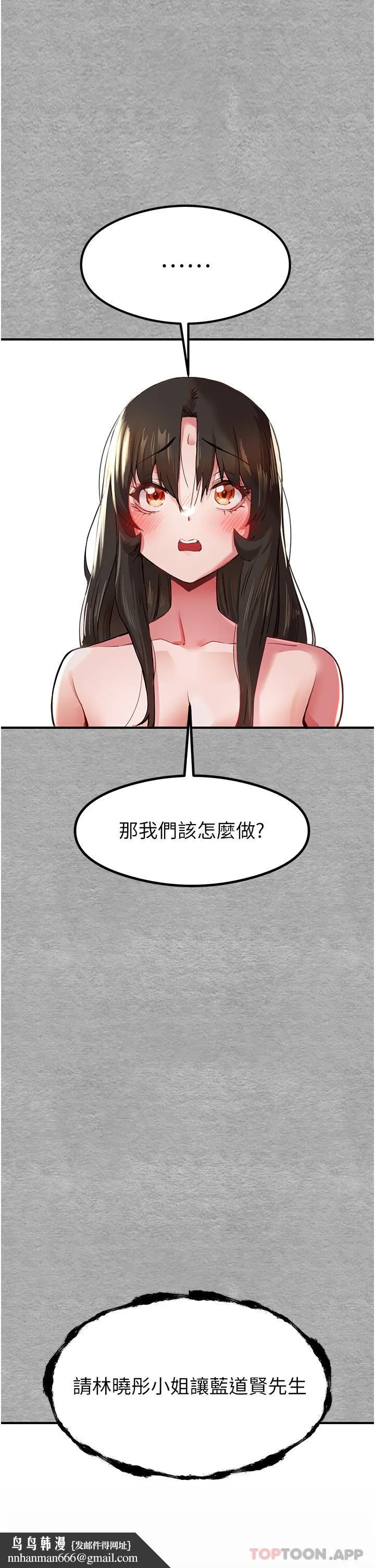 初次深交，请多指教 第3话-只射一个地方不够！ 第39页