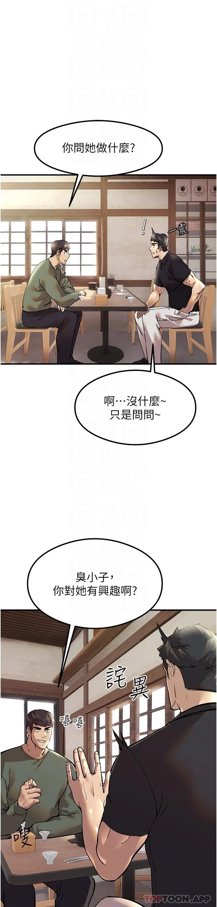 初次深交，请多指教 第3话-只射一个地方不够！ 第8页