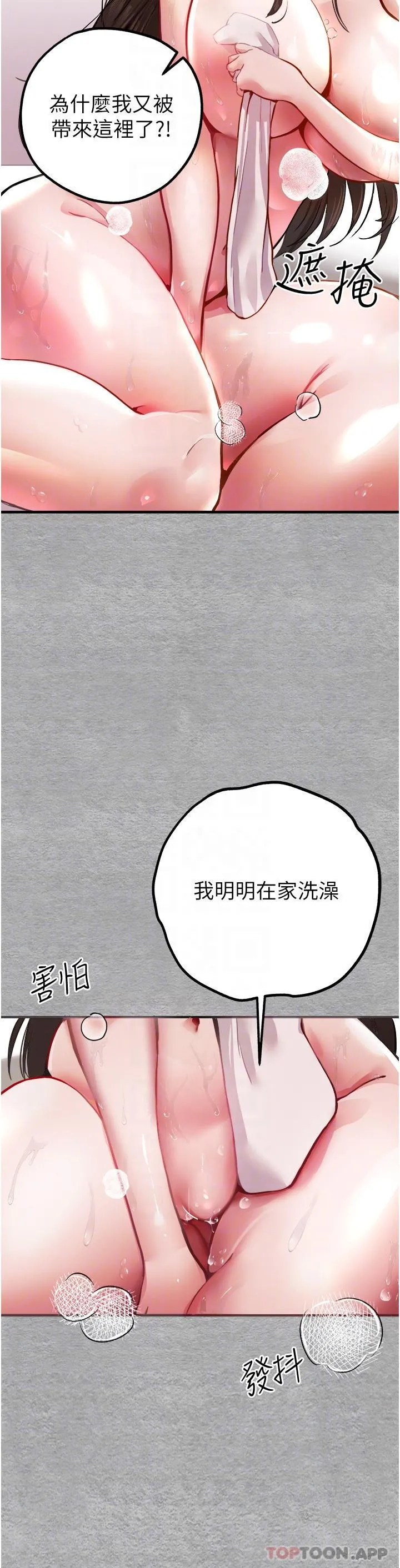 初次深交，请多指教 第3话-只射一个地方不够！ 第20页