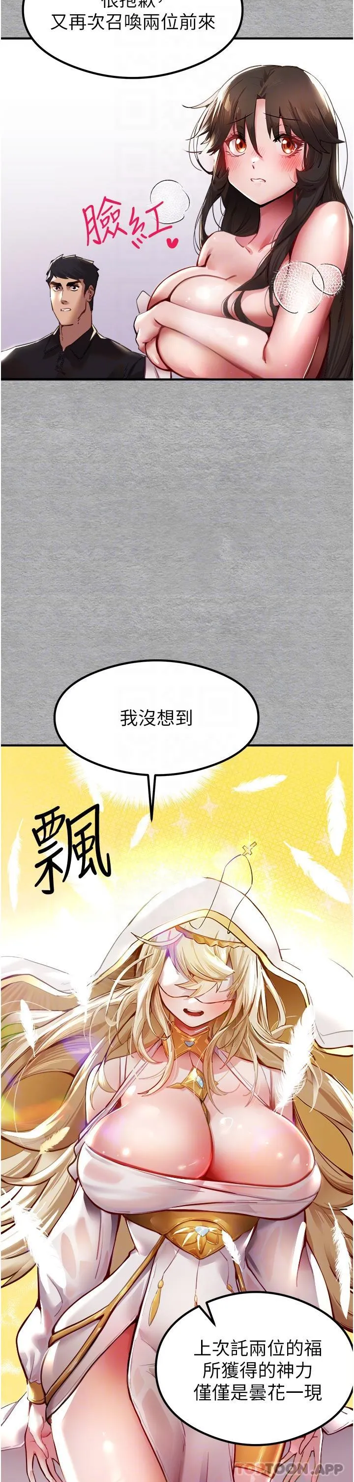 初次深交，请多指教 第3话-只射一个地方不够！ 第22页