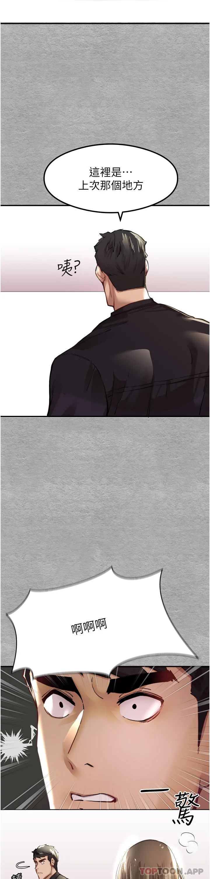 初次深交，请多指教 第3话-只射一个地方不够！ 第18页