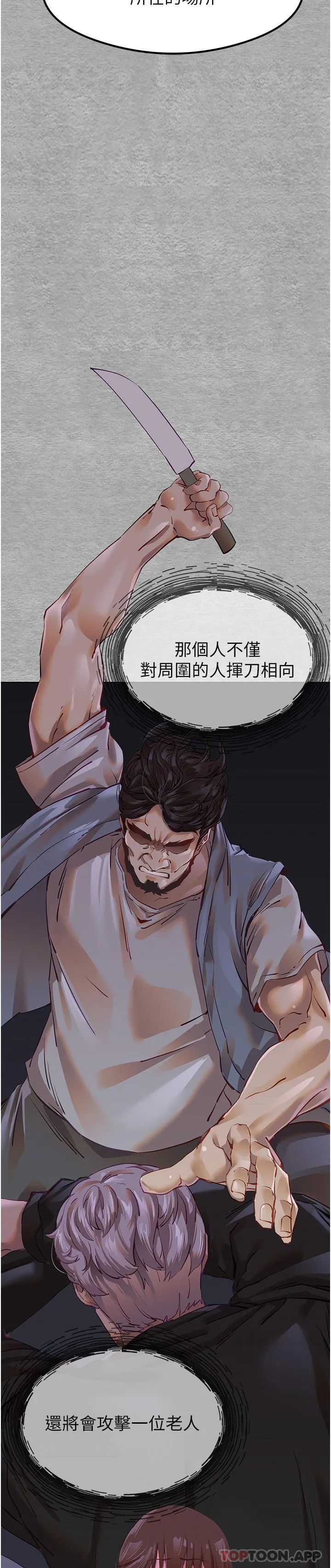 初次深交，请多指教 第3话-只射一个地方不够！ 第35页