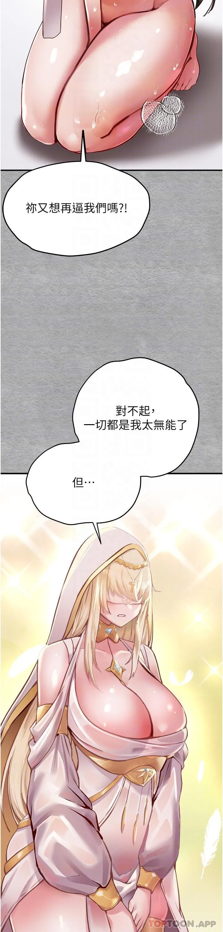 初次深交，请多指教 第3话-只射一个地方不够！ 第24页