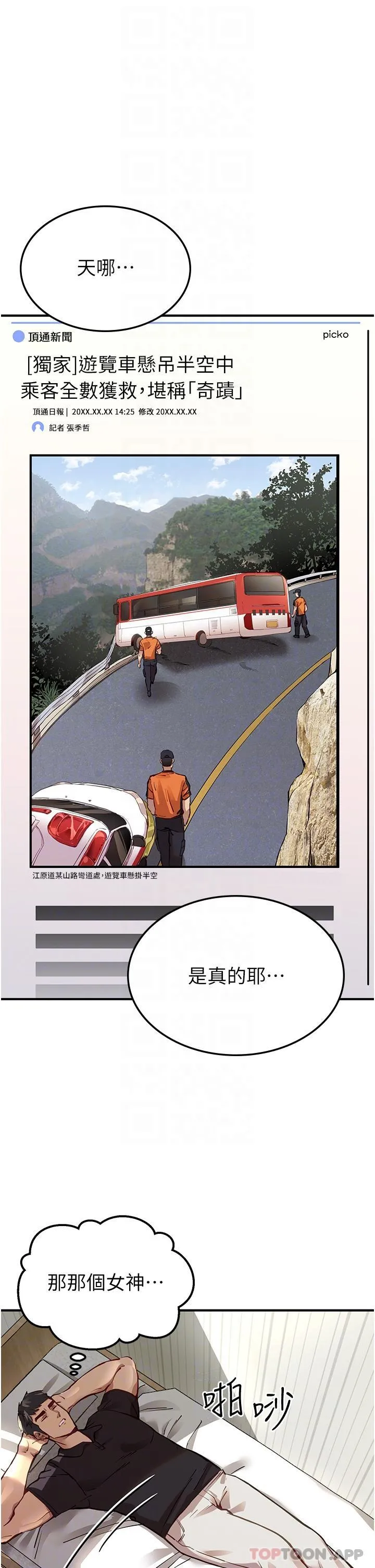 初次深交，请多指教 第3话-只射一个地方不够！ 第12页