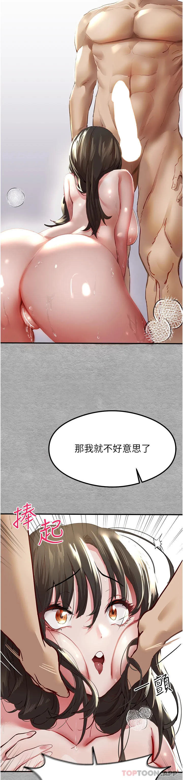 初次深交，请多指教 第3话-只射一个地方不够！ 第57页