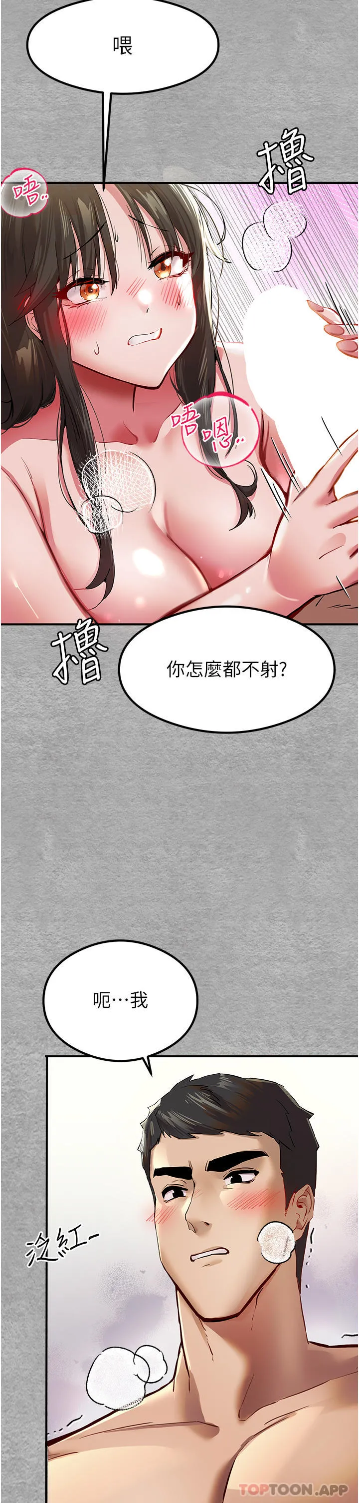 初次深交，请多指教 第3话-只射一个地方不够！ 第53页