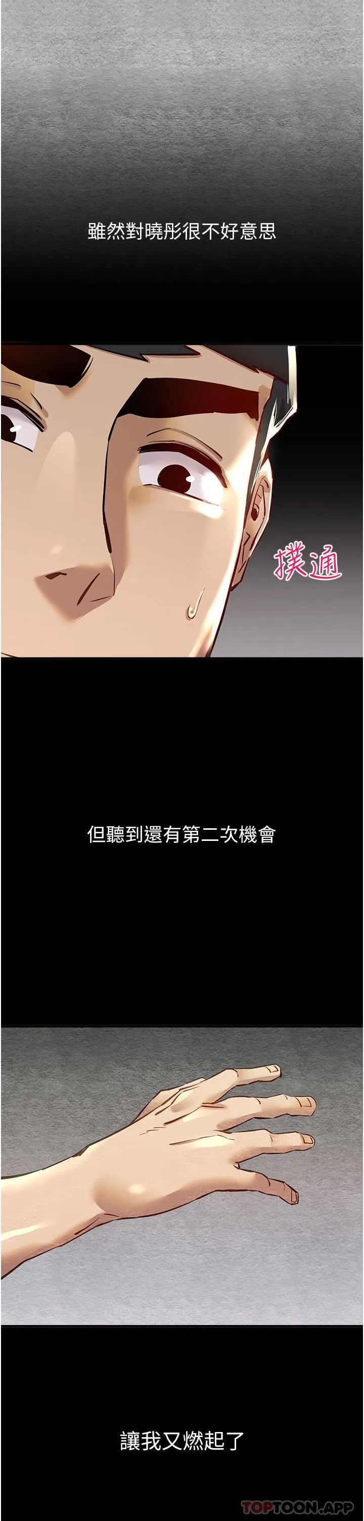 初次深交，请多指教 第3话-只射一个地方不够！ 第72页