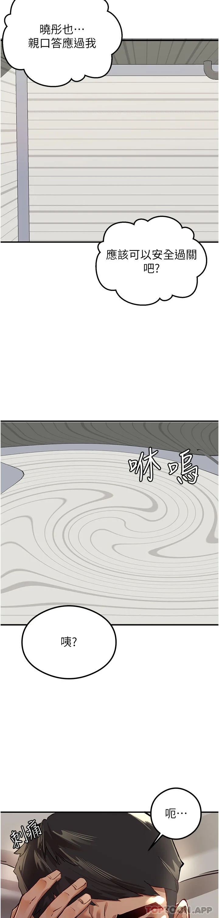 初次深交，请多指教 第3话-只射一个地方不够！ 第15页