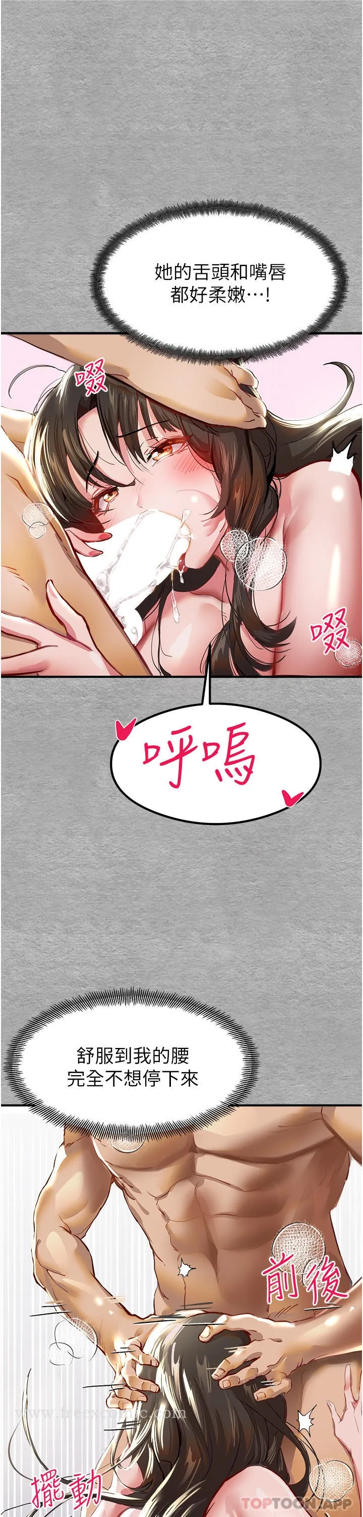 初次深交，请多指教 第3话-只射一个地方不够！ 第59页