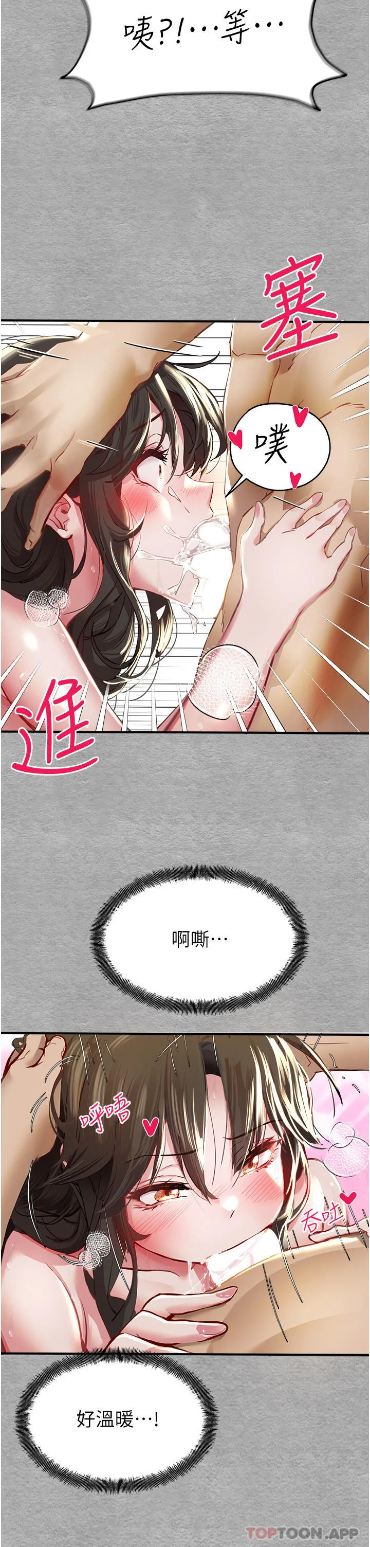 初次深交，请多指教 第3话-只射一个地方不够！ 第58页