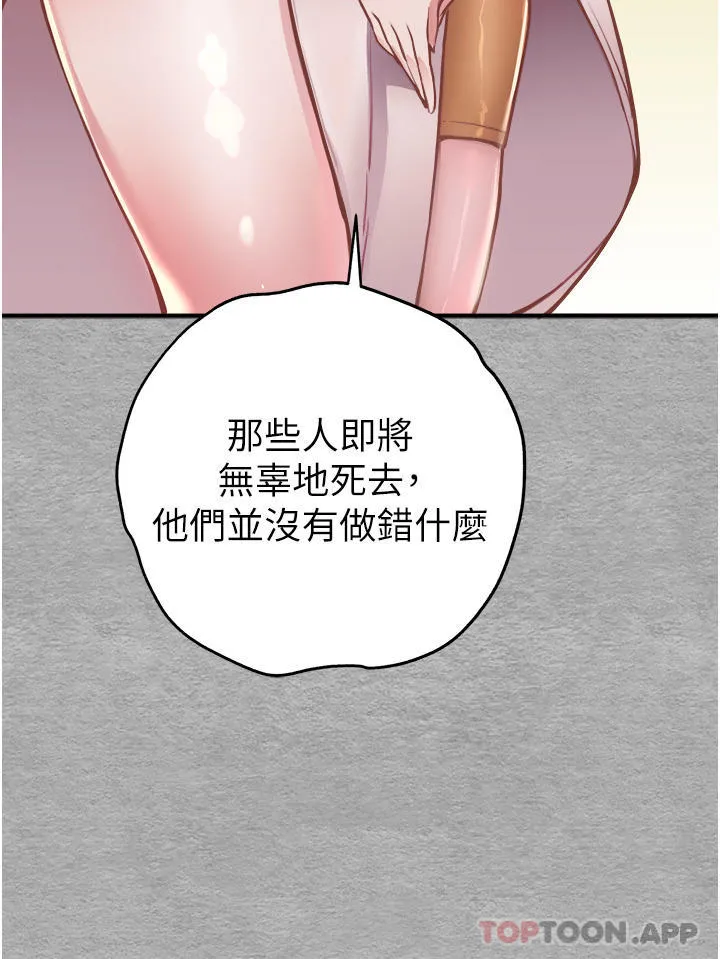 初次深交，请多指教 第3话-只射一个地方不够！ 第25页