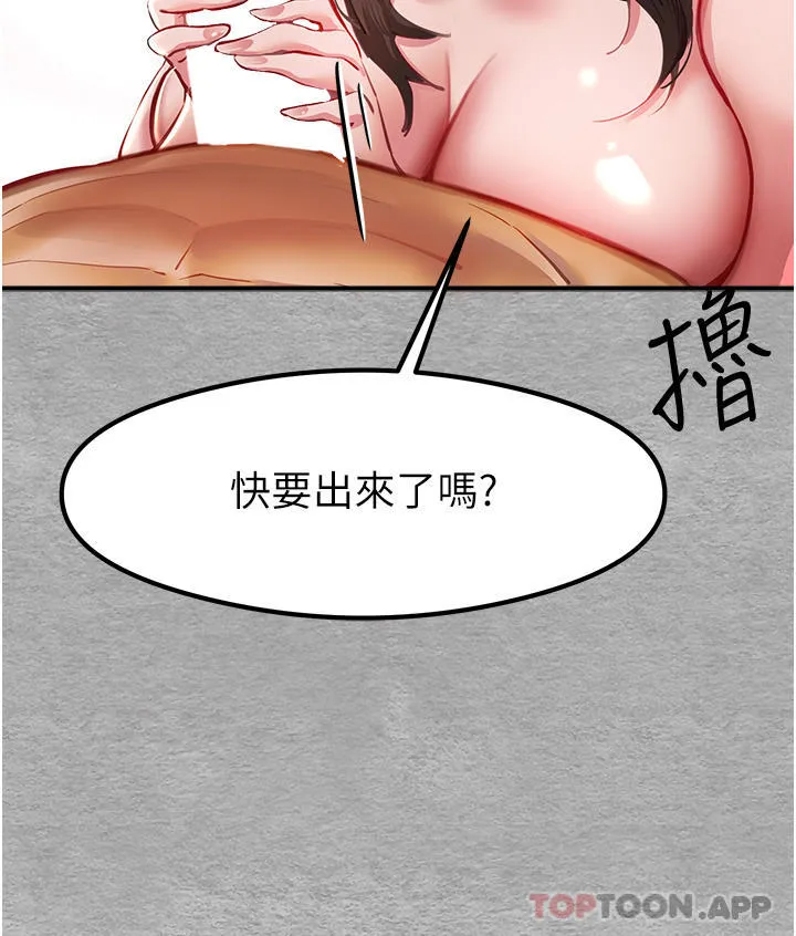 初次深交，请多指教 第3话-只射一个地方不够！ 第49页
