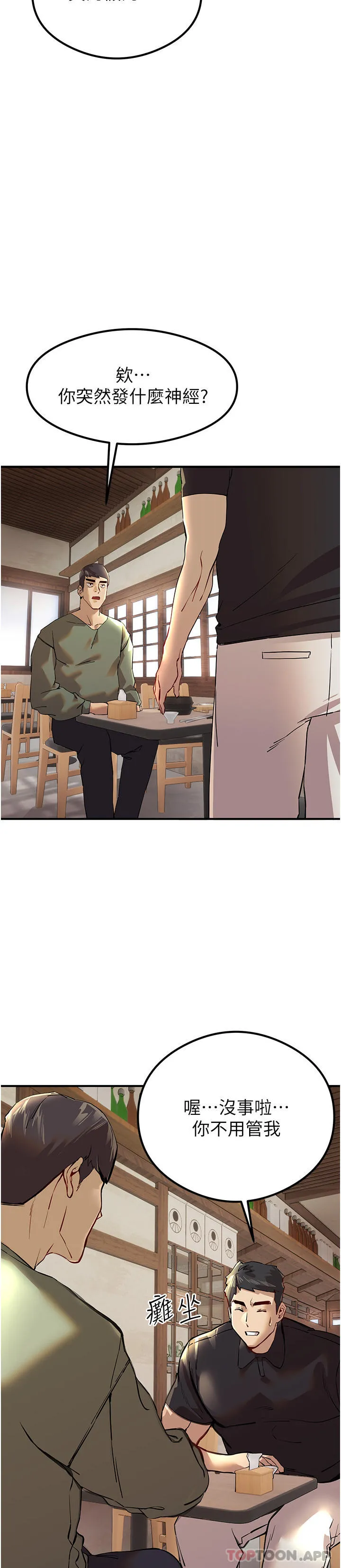 初次深交，请多指教 第3话-只射一个地方不够！ 第4页