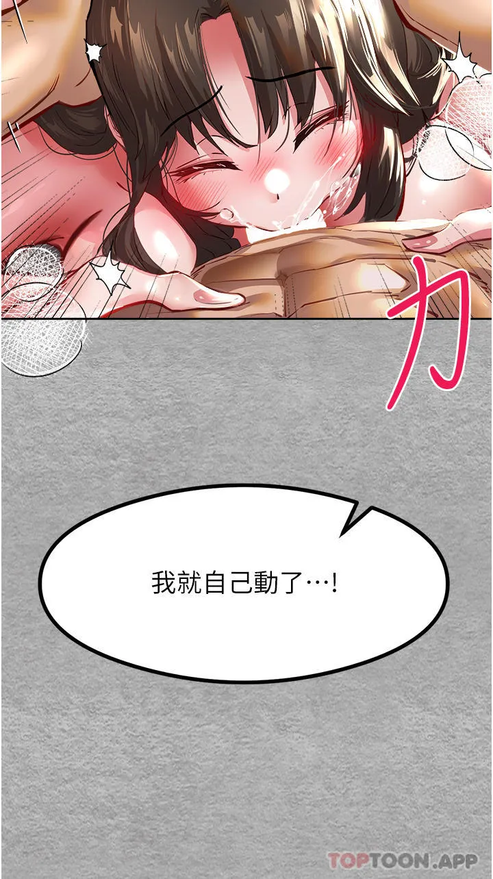 初次深交，请多指教 第3话-只射一个地方不够！ 第63页