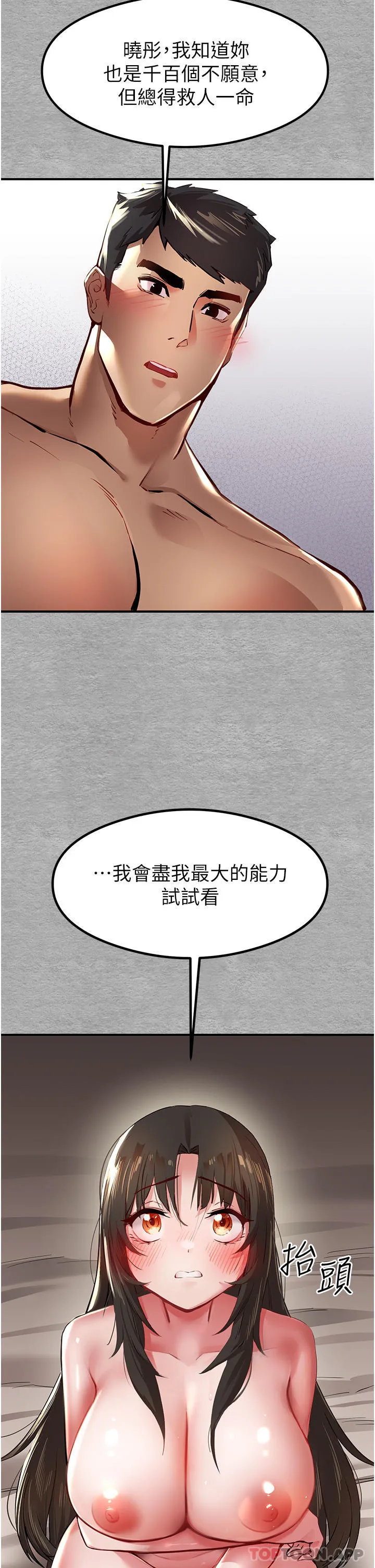 初次深交，请多指教 第3话-只射一个地方不够！ 第42页