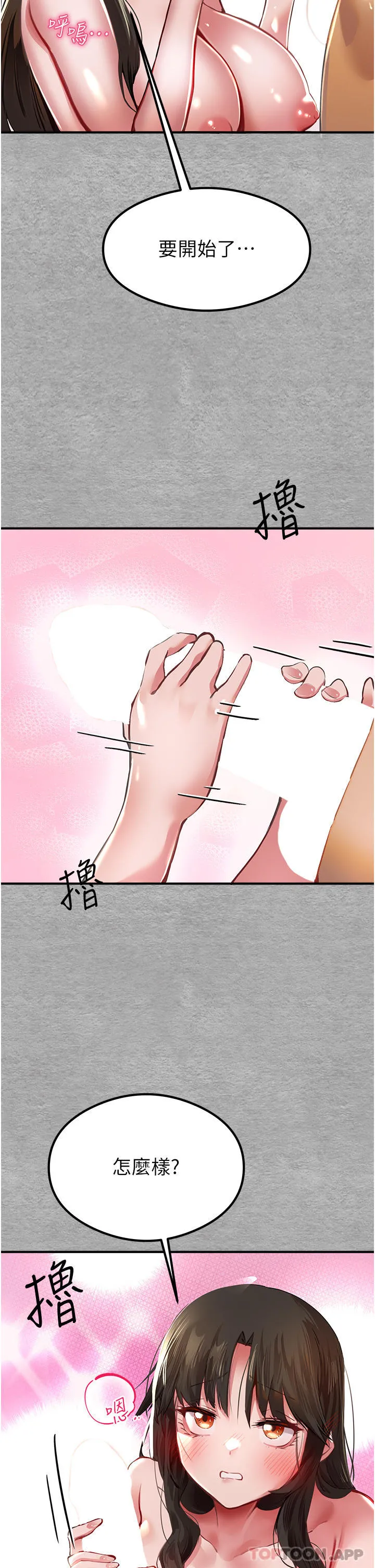 初次深交，请多指教 第3话-只射一个地方不够！ 第48页