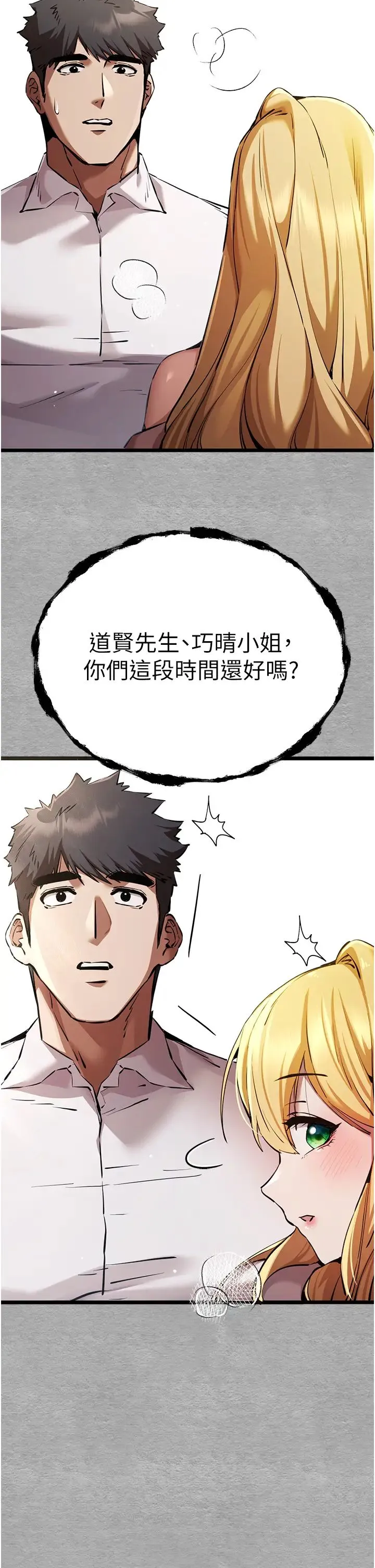 初次深交，请多指教 第43話-在女生宿舍發生關係 第4页