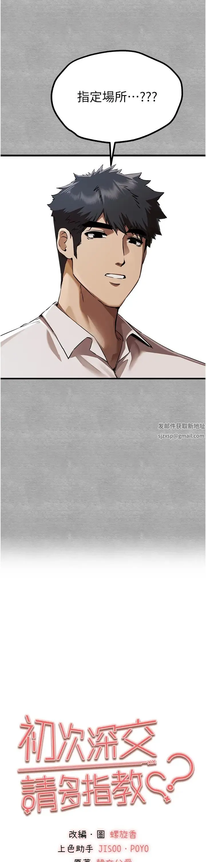 初次深交，请多指教 第43話-在女生宿舍發生關係 第11页