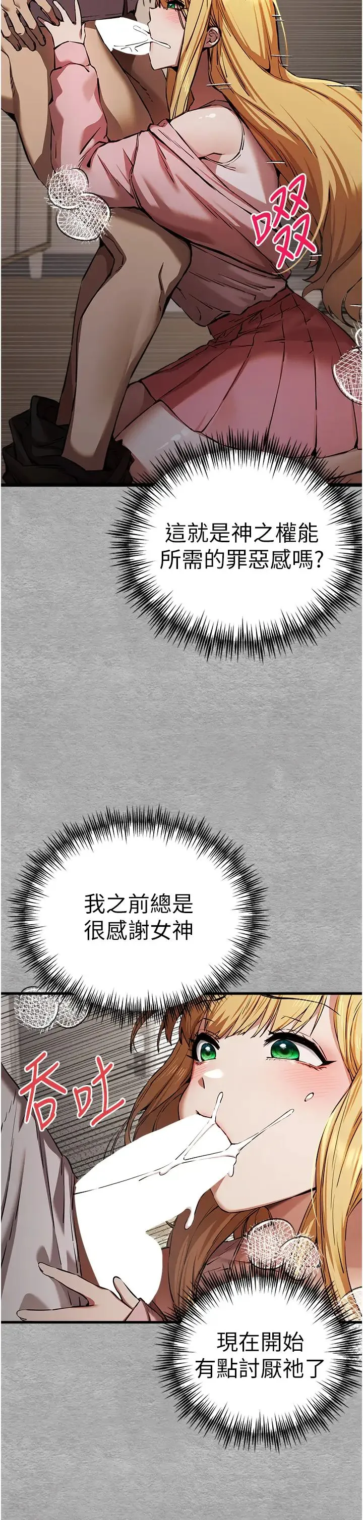初次深交，请多指教 第43話-在女生宿舍發生關係 第38页