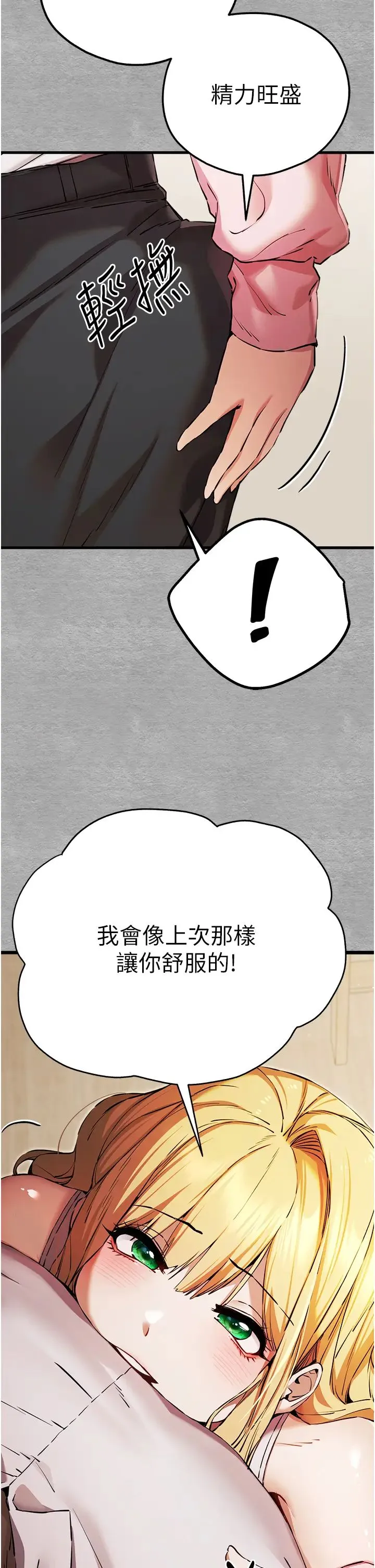 初次深交，请多指教 第43話-在女生宿舍發生關係 第33页