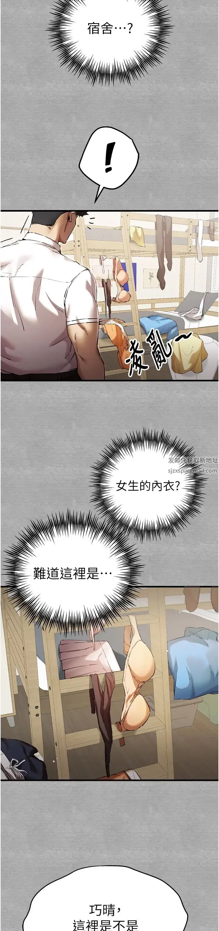 初次深交，请多指教 第43話-在女生宿舍發生關係 第13页
