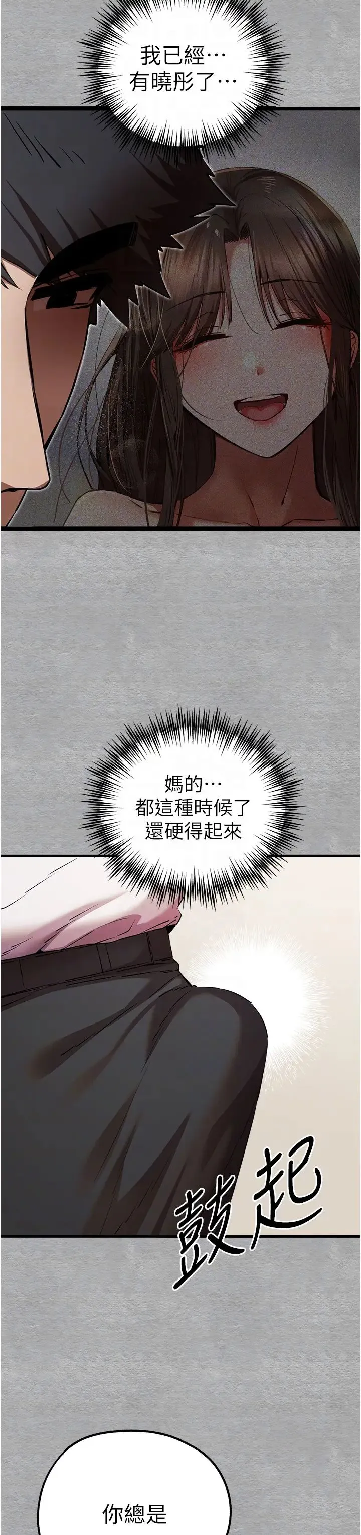 初次深交，请多指教 第43話-在女生宿舍發生關係 第32页