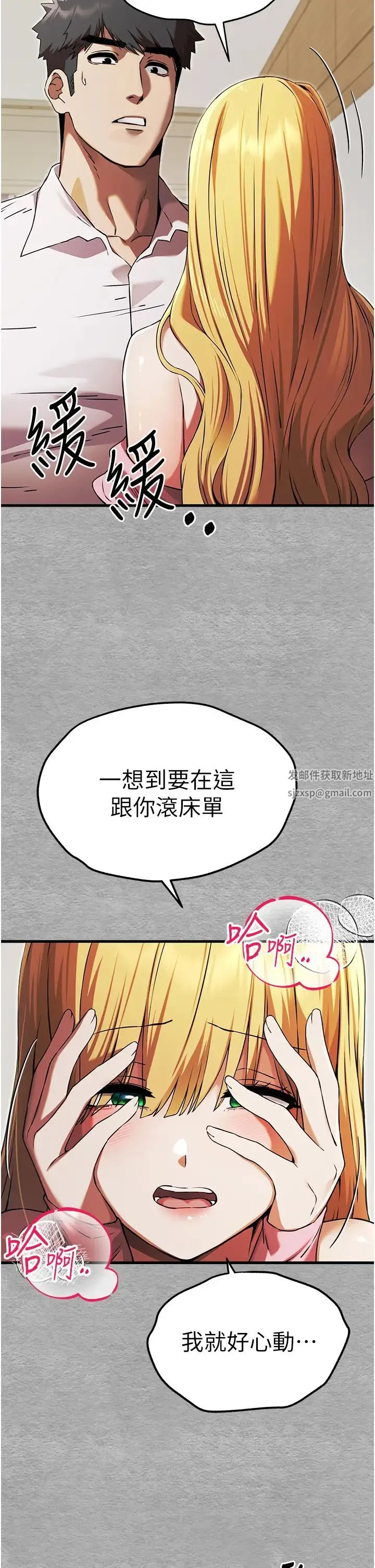 初次深交，请多指教 第43話-在女生宿舍發生關係 第43页
