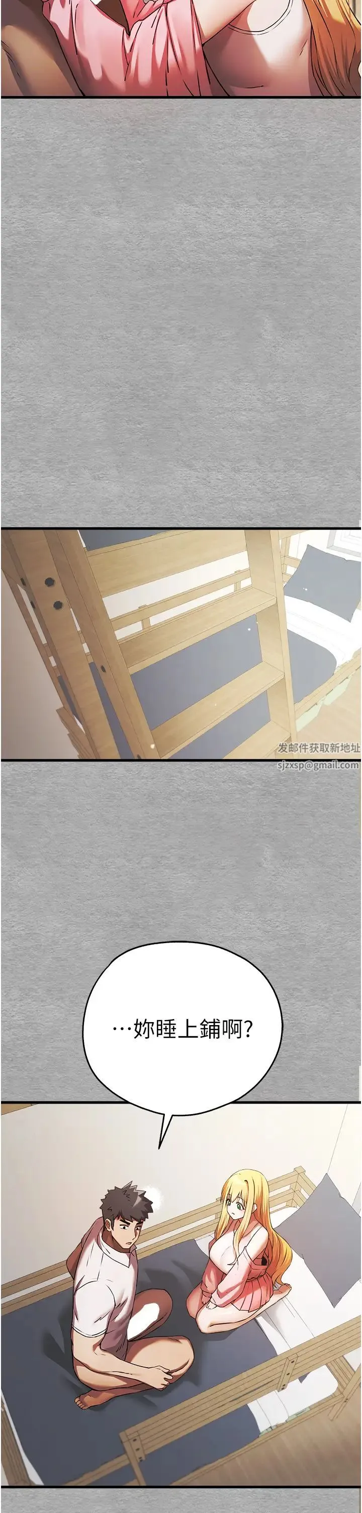 初次深交，请多指教 第43話-在女生宿舍發生關係 第41页