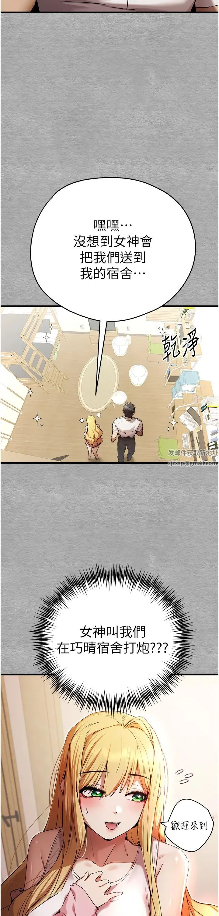 初次深交，请多指教 第43話-在女生宿舍發生關係 第17页