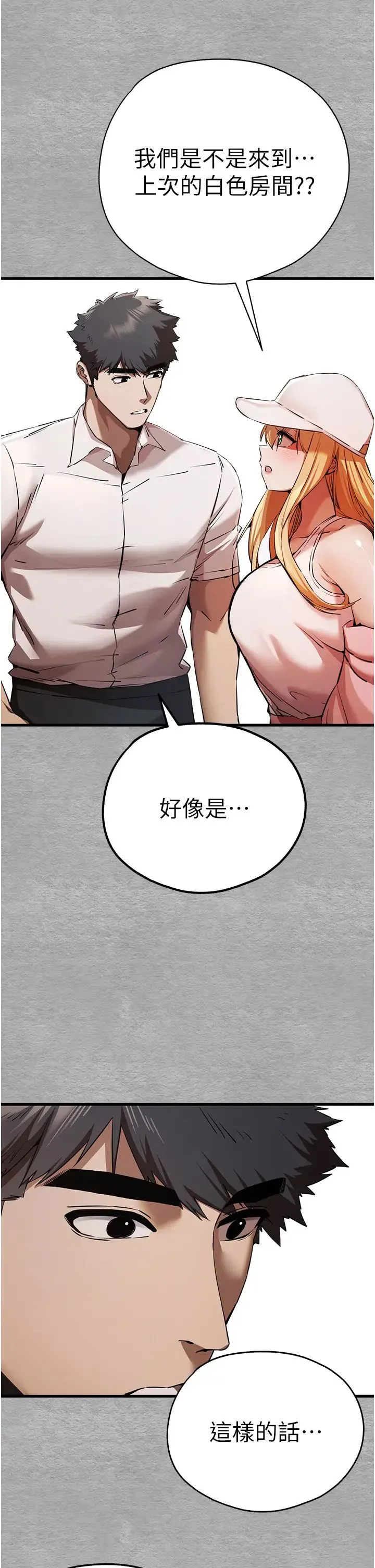 初次深交，请多指教 第43話-在女生宿舍發生關係 第2页