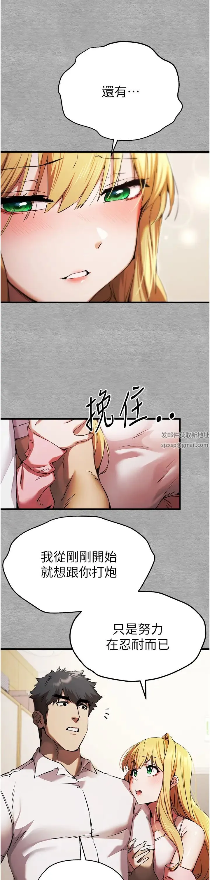 初次深交，请多指教 第43話-在女生宿舍發生關係 第21页