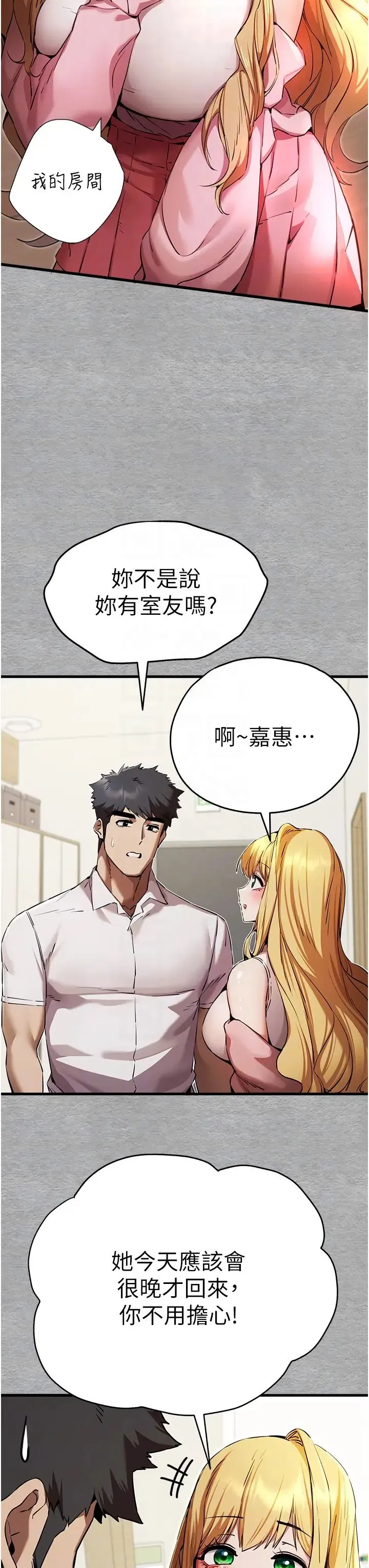 初次深交，请多指教 第43話-在女生宿舍發生關係 第18页