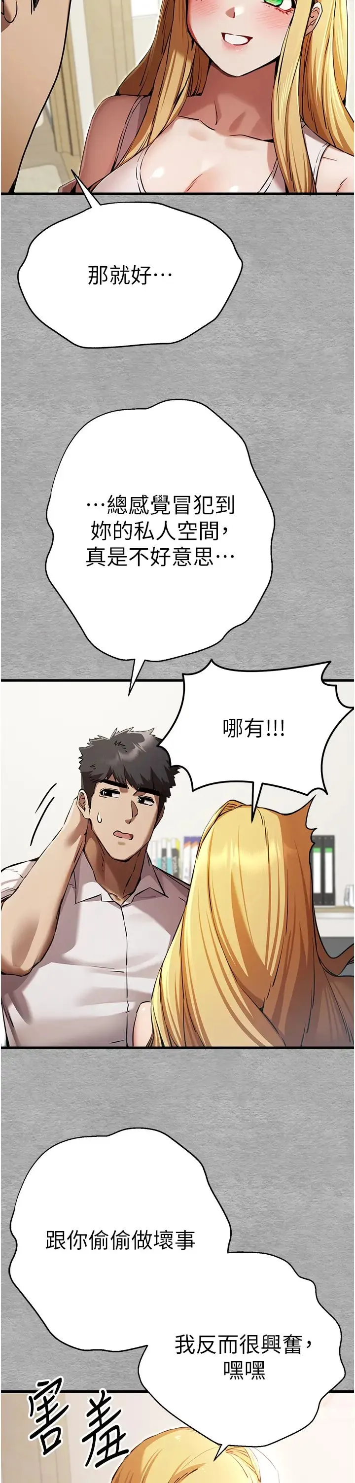 初次深交，请多指教 第43話-在女生宿舍發生關係 第19页
