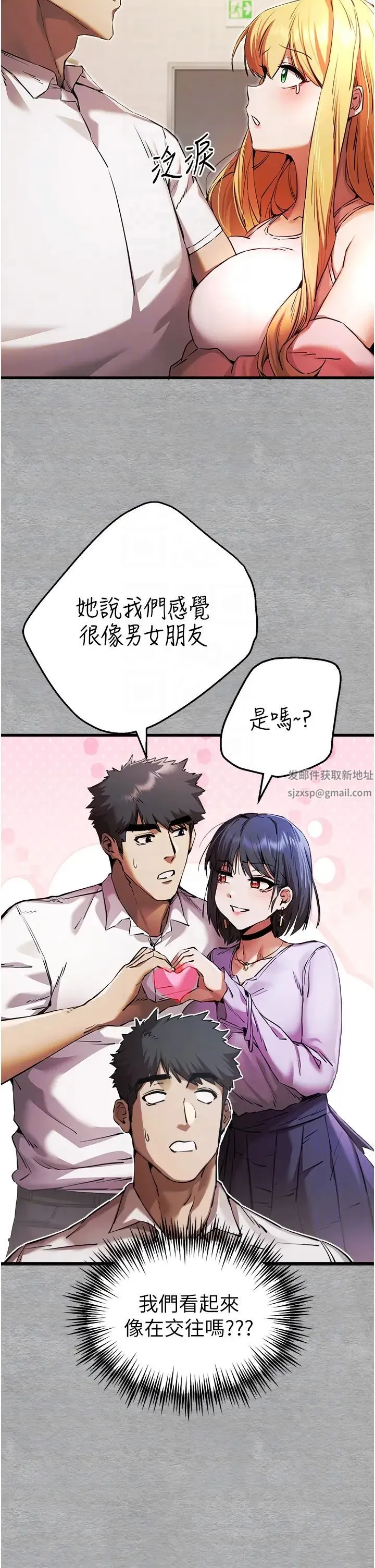 初次深交，请多指教 第43話-在女生宿舍發生關係 第24页