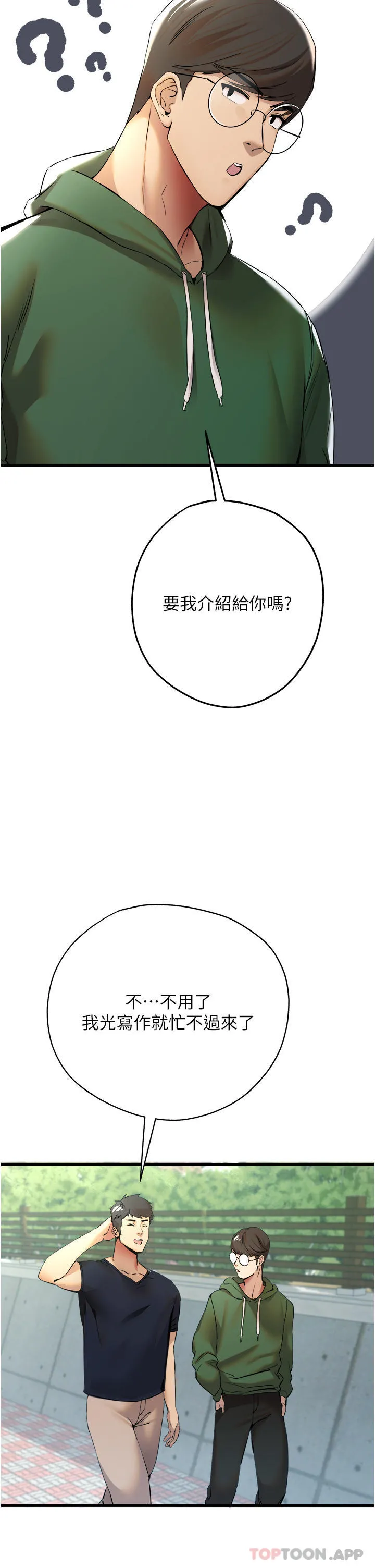 初次深交，请多指教 第8话-做几次都行，继续插不要停 第42页