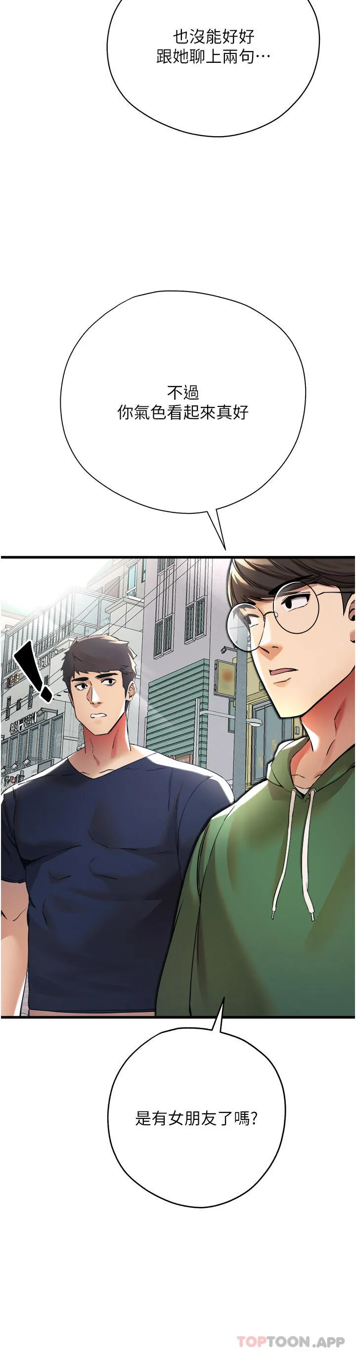 初次深交，请多指教 第8话-做几次都行，继续插不要停 第40页