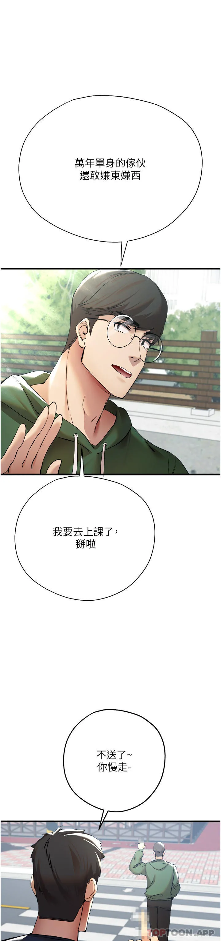 初次深交，请多指教 第8话-做几次都行，继续插不要停 第43页