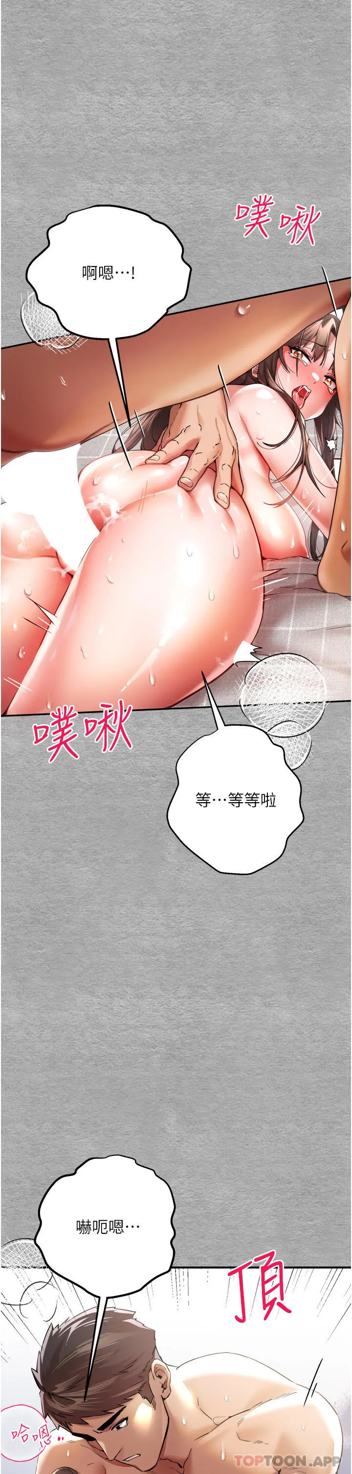 初次深交，请多指教 第8话-做几次都行，继续插不要停 第5页