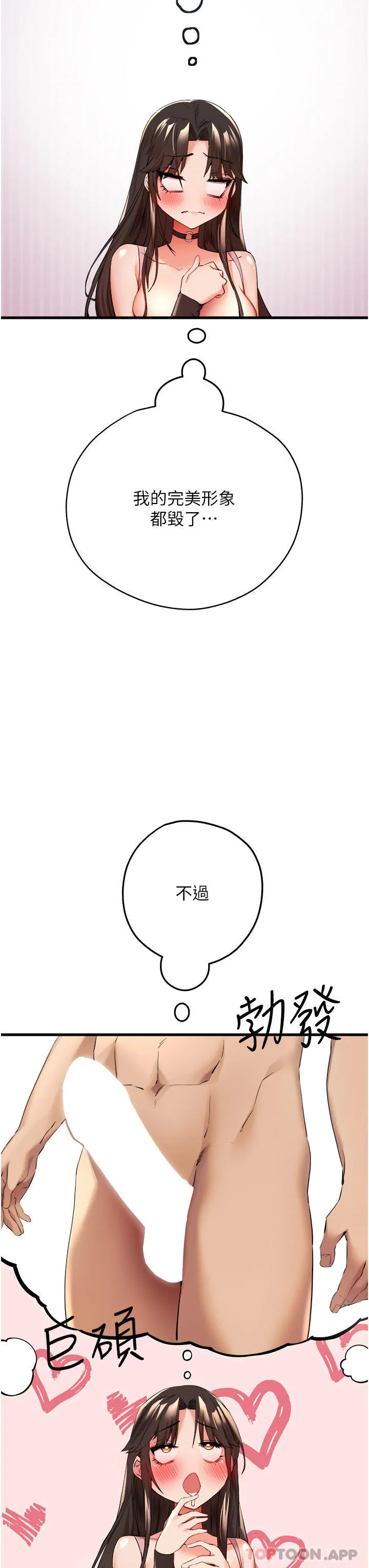 初次深交，请多指教 第8话-做几次都行，继续插不要停 第33页